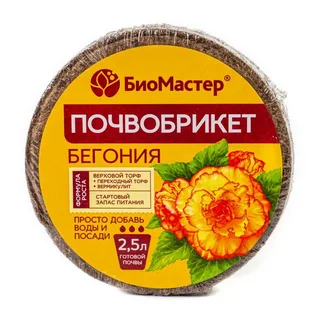 Грунт Брикет Бегония 2,5л круглый 33шт/уп БиоМастер