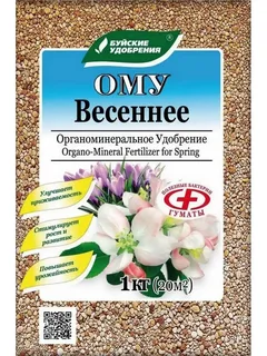 ОМУ Весеннее 1кг 15шт/уп