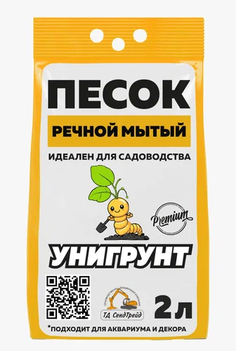 Песок речной мытый Унигрунт 2л