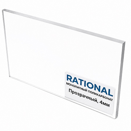 Монолитный п-т Rational  4мм 3,05*2,05м прозр