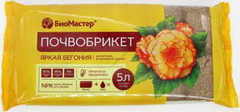 Грунт Брикет Яркая бегония 5л 14шт/уп БиоМастер
