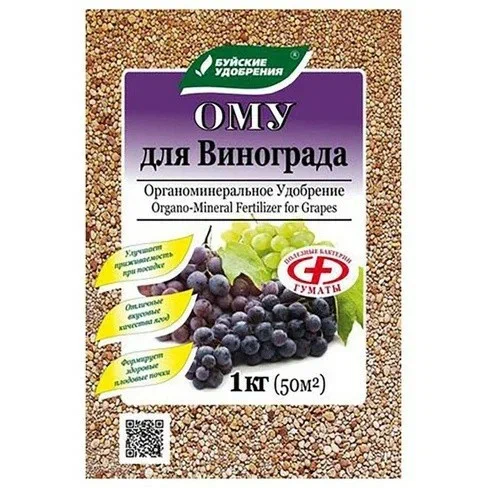 ОМУ Для винограда 1кг 15шт/уп